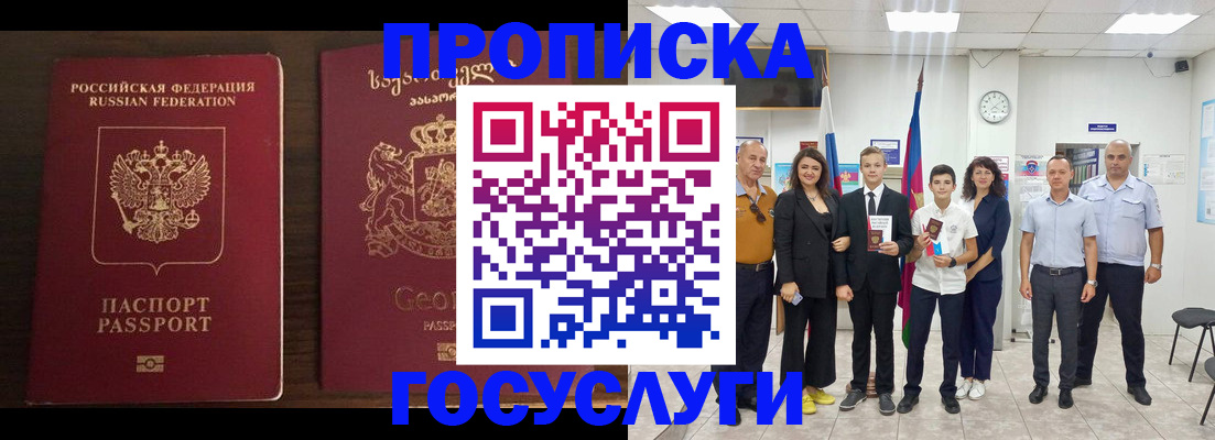 прописка регистрация в Плавске